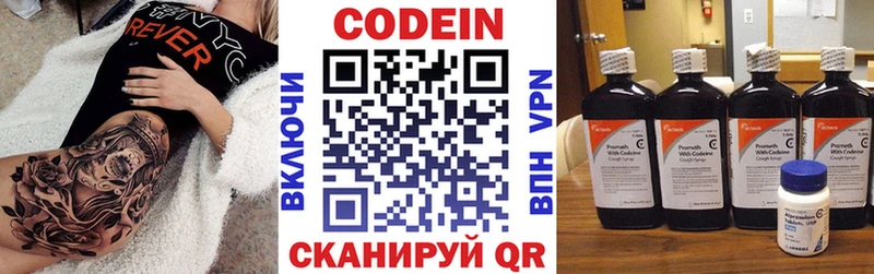 дарнет шоп OMG ссылка Кодеин напиток Lean (лин) Ивантеевка